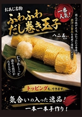 【おあじ名物】ふわふわだし巻き玉子