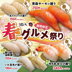 函まるずし 函館戸倉店のおすすめ料理1