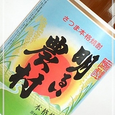 【鹿児島】明るい農村(あかるいのうそん) ＜グラス＞