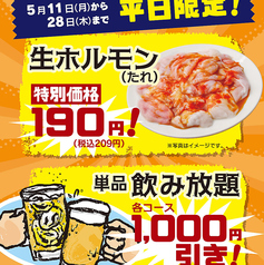 やみつきホルモン 利久 盛岡大通店の写真