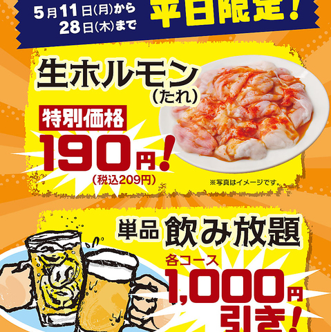 5月のイベント１１日から２８日までの限定イベント