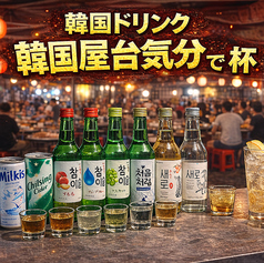 韓国発のソフトドリンクやお酒を各種ご用意しました♪♪