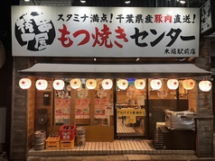 串屋横丁 木場駅前店の写真