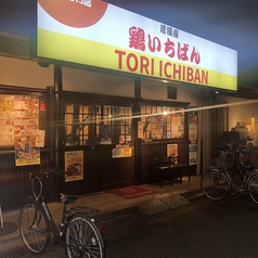 居酒屋 鶏いちばん あびこ店の特集写真