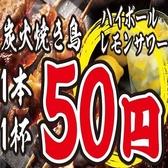 地鶏と鮮魚 焼き鳥職人 信 岡山本店の写真