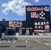 あみやき亭Plus 稲沢店 西尾張中央道沿いの雰囲気3
