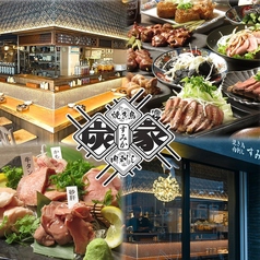 すみか 西船橋店の特集写真