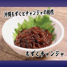 もずくチャンジャ