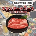 料理メニュー写真&nbsp;黒毛和牛リブロース付きスタンダードコース（120分食べ飲み放題）