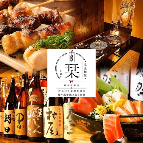 .最大級の和食個室居酒屋！究極の串焼きを堪能