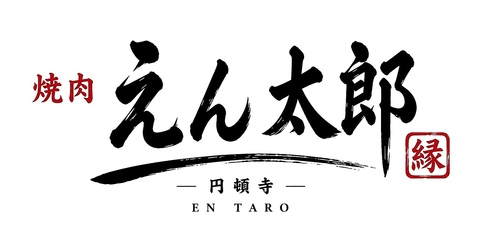 円頓寺商店街にオープンの焼肉店