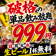 【最強飲み放題999円】居酒屋OHASHI-おはし- 野々市の写真2