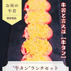 焼肉物語 牛若 本店のおすすめランチ2