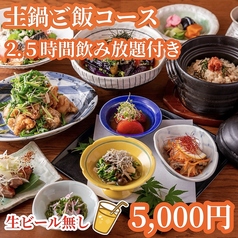  土鍋炊ごはんとお酒　なかよし　丸の内 iiyo!!店【東京駅 丸の内】のコース写真