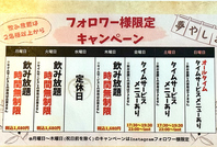 平日、無制限飲み放題