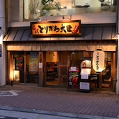 名代とりかわ大臣 銀座通り店の雰囲気2