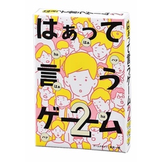はぁって言うゲーム