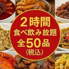 功夫 カンフー 本格四川料理のコース写真