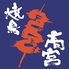 焼鳥高宮 本店のロゴ