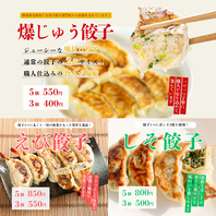 餃子メニュー