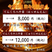 土佐割烹てんくろの写真