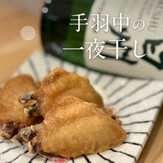 手羽中の一夜干し　