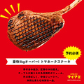 料理メニュー写真&nbsp;【オプション】豪快 １ｋｇオーバー！トマホークステーキ