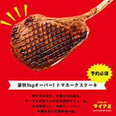 【オプション】豪快 １ｋｇオーバー！トマホークステーキ