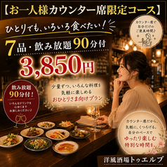 洋風酒場トゥエルブのコース写真
