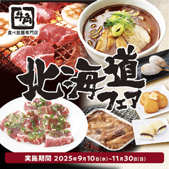 牛角食べ放題専門店 郡山駅東SC店のおすすめ料理1