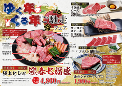 あみやき亭 鈴鹿店の写真