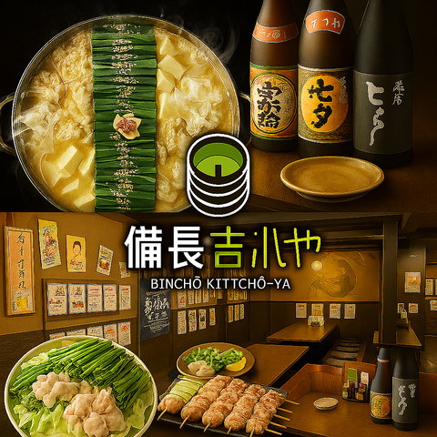 深夜2時まで/焼き鳥/もつ鍋/餃子/深夜/居酒屋/やきとり/手羽先/飲み放題/博多駅/博多