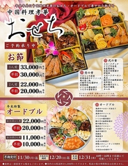 中国料理 孝華 札幌のコース写真