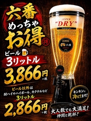 六番めっちゃお得　ビール　3リットル