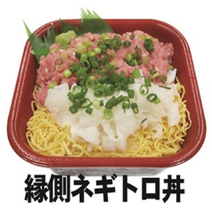 えんがわネギトロ丼