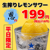大衆居酒屋恩の写真