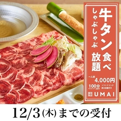 馬肉酒場 うま囲 水戸駅サウスタワー店のコース写真