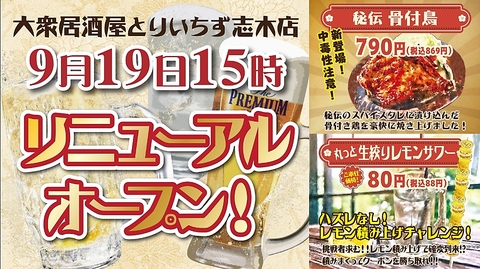 自慢の水炊き・焼鳥は必見！+550円でプレモル生もOK2H飲放題付コース2178円～