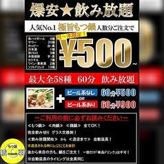 もつ焼琥羽