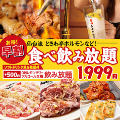 ときわ亭 上野アメ横店のコース写真