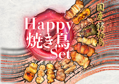 ハッピー焼き鳥三種セット