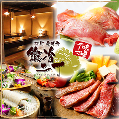 和牛と味噌と日本酒 鍛冶二丁 富山駅前店の写真
