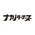 牡蠣 ステーキ 鉄板焼き ナカノターナーズ 広島駅前店のロゴ