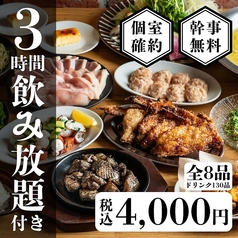 全席完全個室 炭火地鶏 はるき商店 平塚駅前店のコース写真