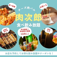 居酒屋 肉次郎 広島袋町店
