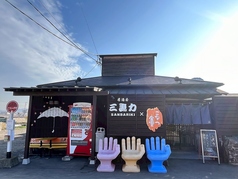 三馬力 多肥店の外観1