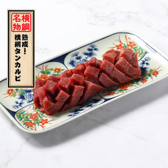 名物「熟成！横綱タンカルビ」