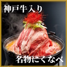神戸牛焼肉 にくなべ屋 神戸びいどろ 本店のおすすめポイント1