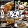 名古屋メシ ちんちこちんの写真