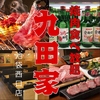 【歓送迎会にピッタリ！個室有】牛タン食べ放題 飲み放題 黒毛和牛焼肉 九田家 池袋店